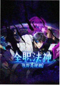 午夜藏书阁动漫海报